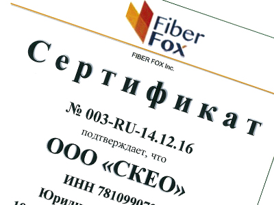 Сертификат дистрибьютора FiberFox