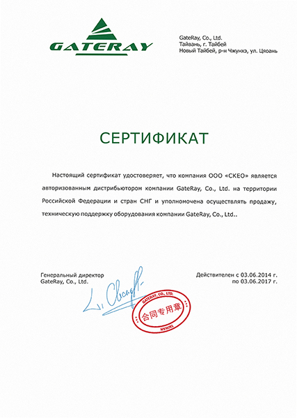 Сертификат авторизованного дистирбьютора